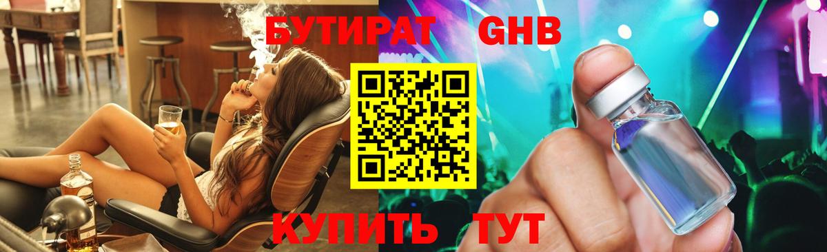 Пыть-Ях  БУТИРАТ  Вход с VPN  БУТИРАТ оксибутират 
