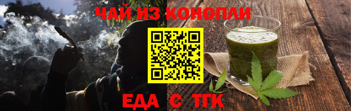 Еда ТГК конопля Пыть-Ях