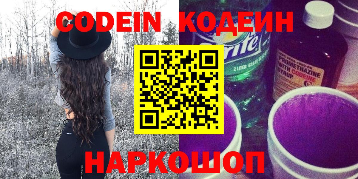 Кодеин напиток Lean (лин)  Вход с VPN  Кодеин напиток Lean (лин)  Пыть-Ях 