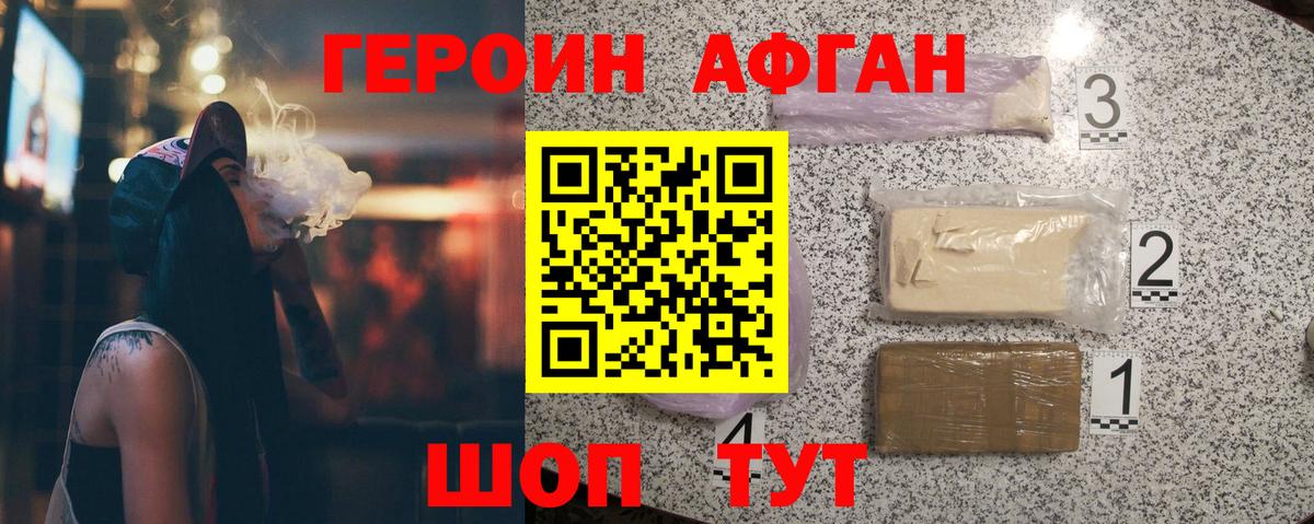 ГЕРОИН Афган Пыть-Ях