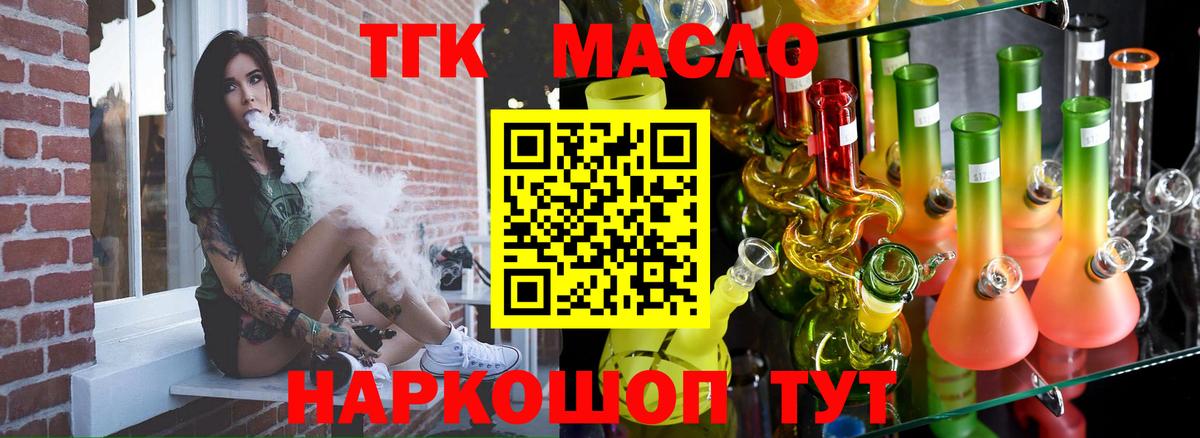 ТГК гашишное масло Пыть-Ях